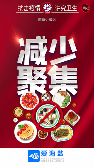 2022爱海盐