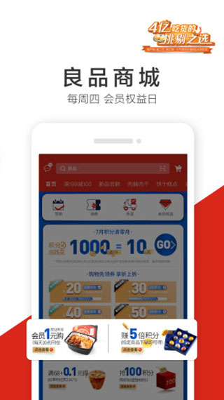 2022良品铺子