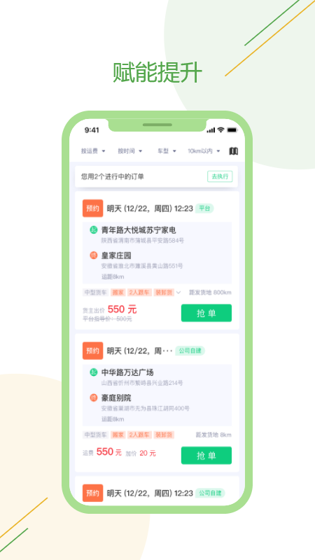 驿秒城配