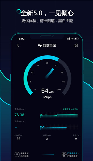 2022网速管家最新版