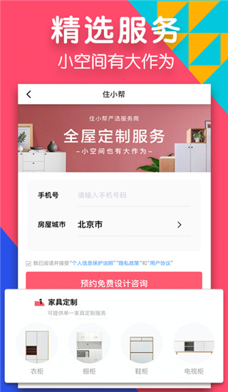 2022住小帮