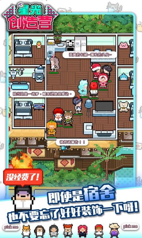 星光创造营星选会