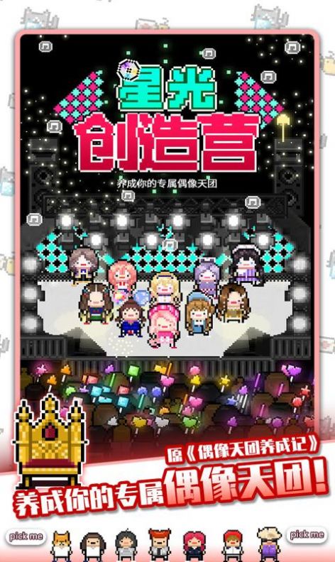 星光创造营星选会
