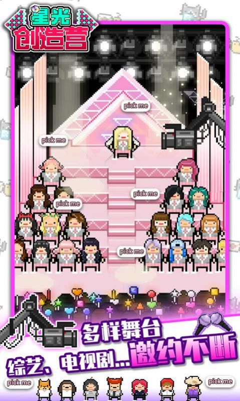 星光创造营星选会