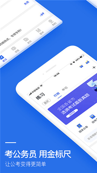 2022金标尺公考最新下载