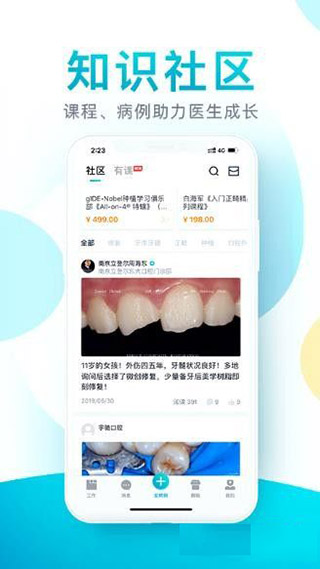 2022e看牙最新下载