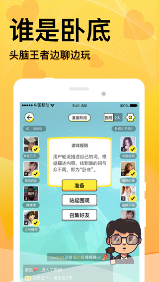 窝窝语音在线交友