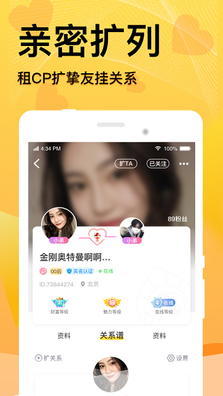 窝窝语音在线交友