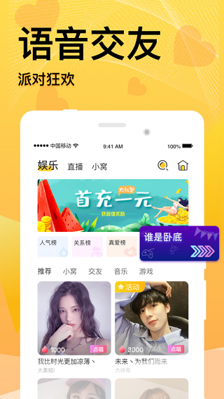 窝窝语音在线交友