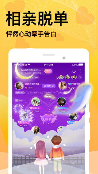 窝窝语音在线交友