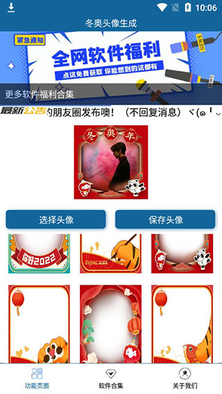 2022冬奥头像生成器