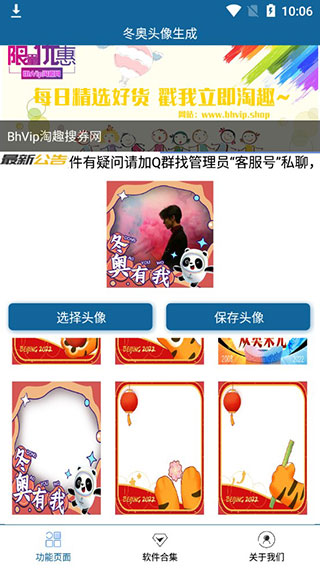 2022冬奥头像生成器