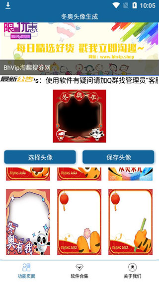2022冬奥头像生成器