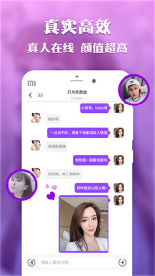 甜甜交友在线语音