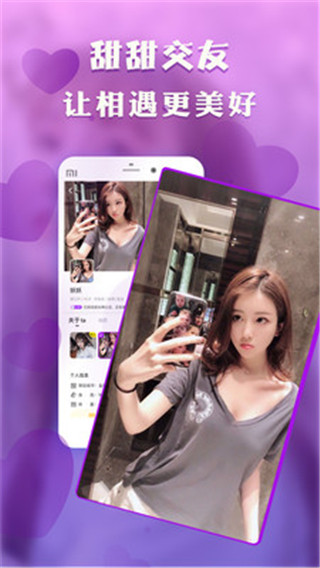 甜甜交友在线语音