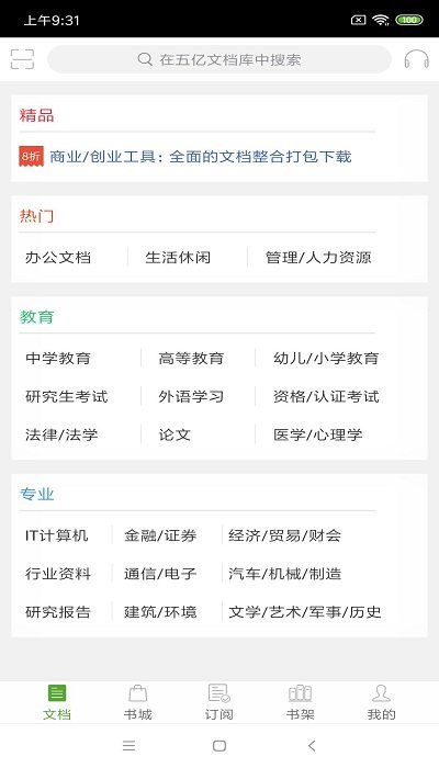 2022豆丁书房最新下载