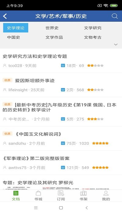 2022豆丁书房最新下载