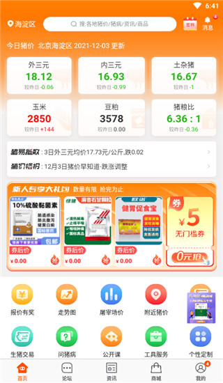 猪易通