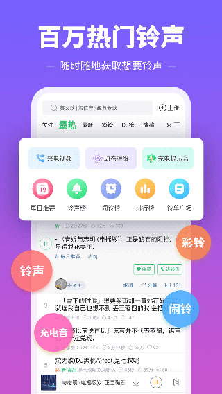 2022铃声多多最新版免费下载
