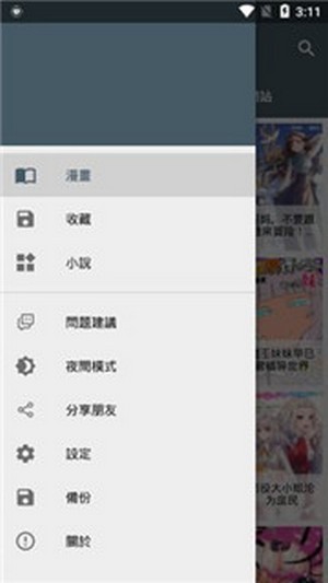 漫书迷永久免费看