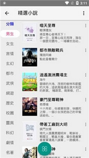 漫书迷永久免费看