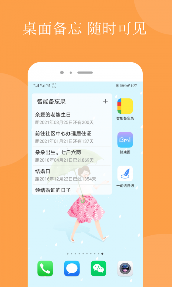 智能备忘录2022