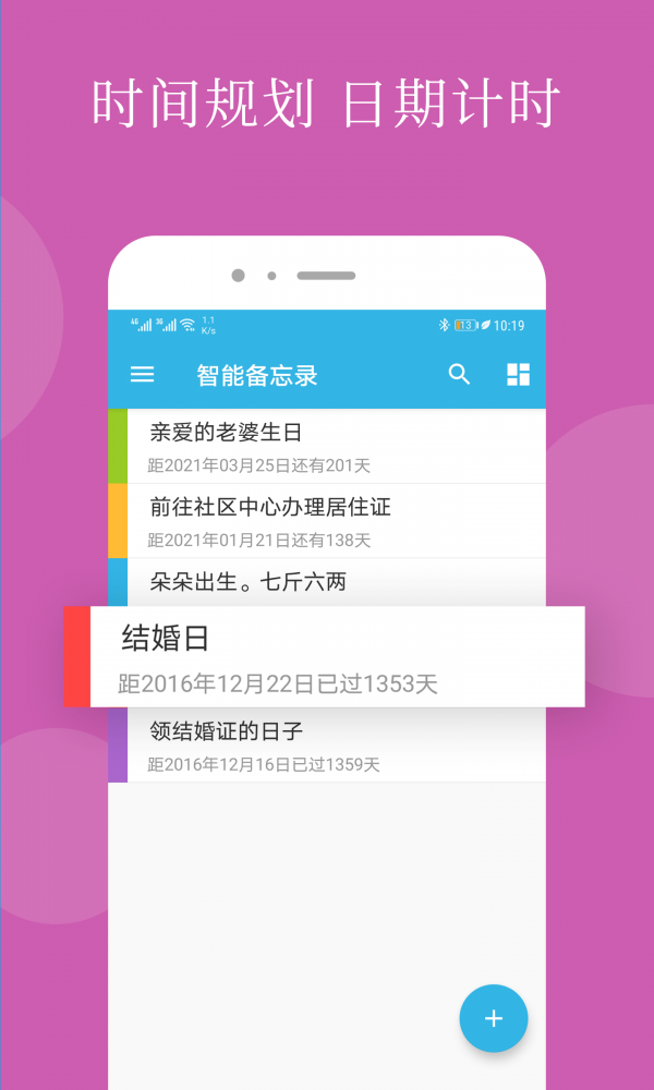 智能备忘录2022