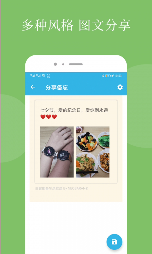 智能备忘录2022