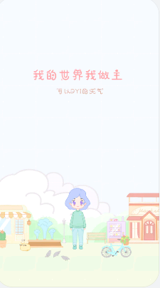天气物语2022
