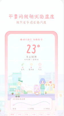 天气物语2022