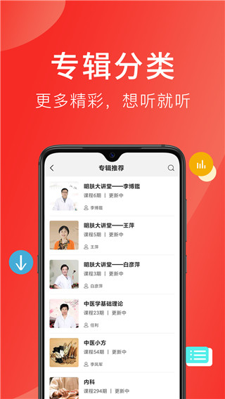 听会儿中医