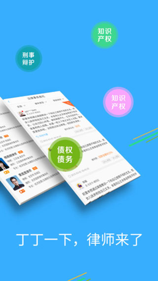 丁丁律师