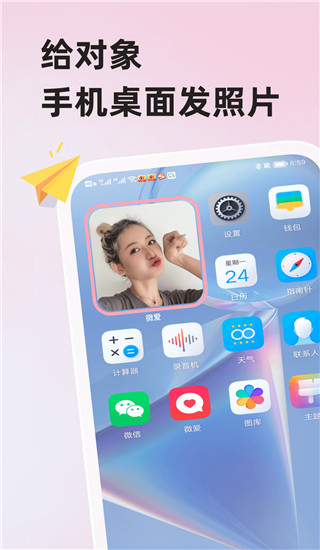 微爱APP手机版最新下载