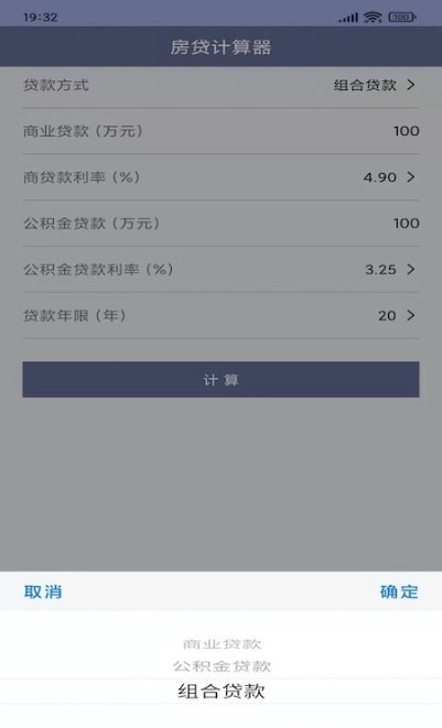 生活全能计算器