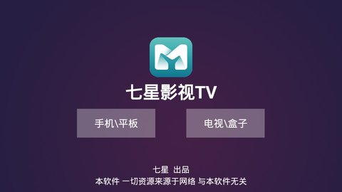 七星影视电视版最新下载