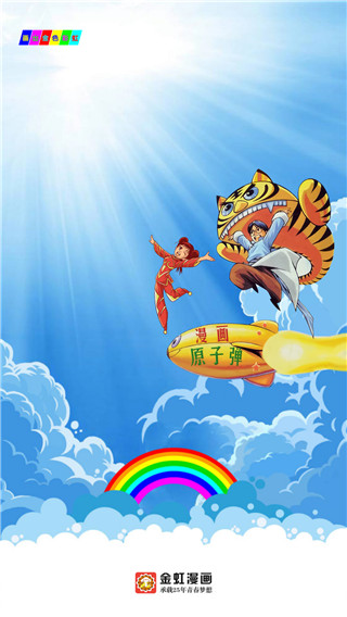 金虹漫画2022最新下载