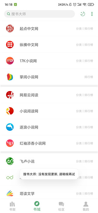 搜书大师2022最新下载