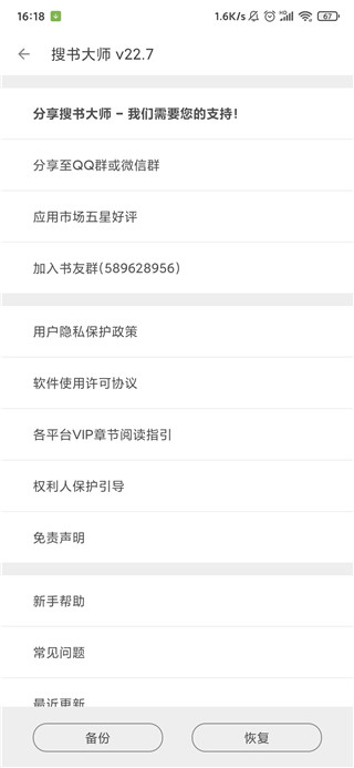 搜书大师2022最新下载