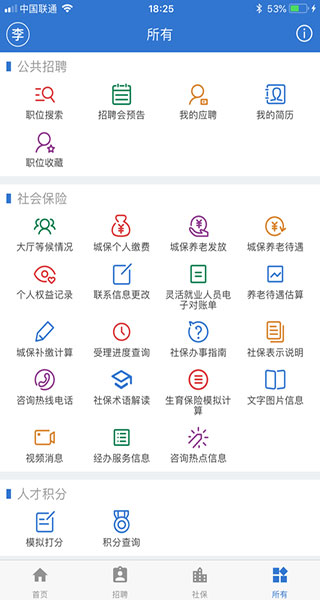 上海人社2022最新下载