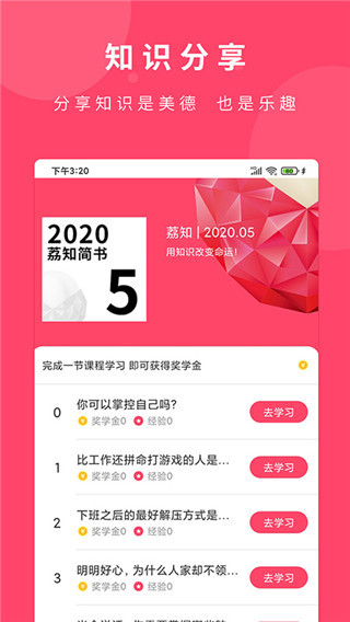 荔知学习