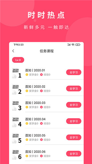 荔知学习