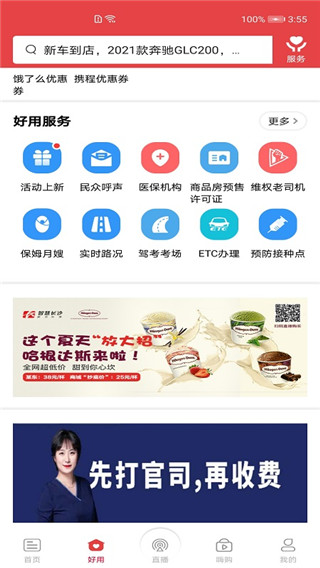 智慧长沙