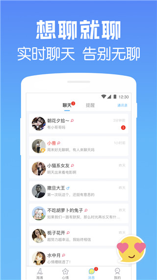 遇见漂流瓶v8.15.1最新2022