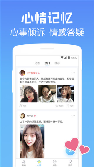 遇见漂流瓶v8.15.1最新2022