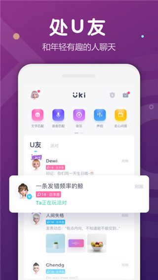 Uki交友最新2022下载