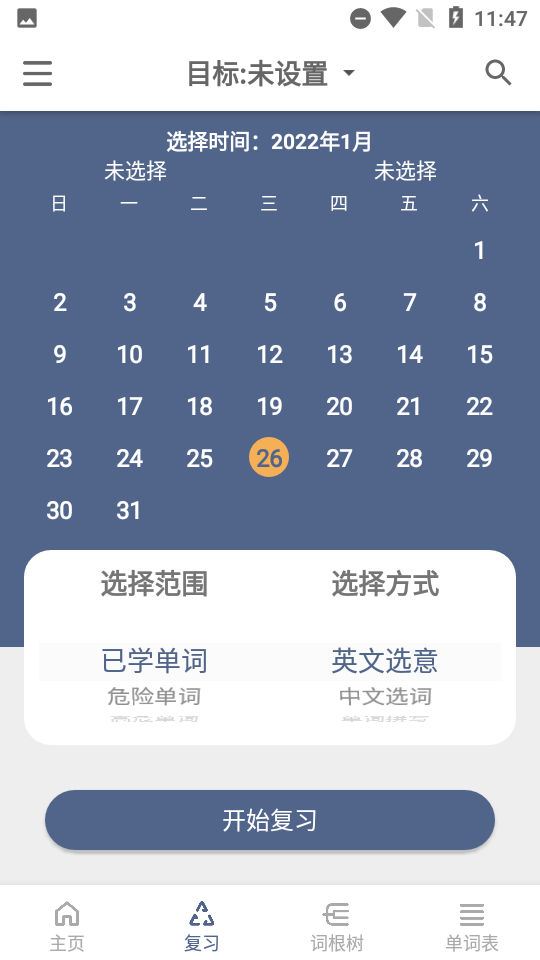 词根单词