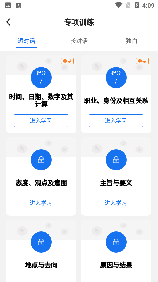 精听训练营