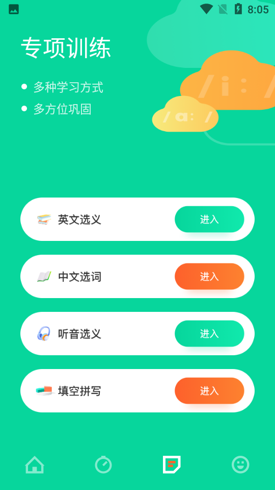 单词天天背