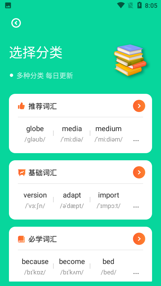 单词天天背