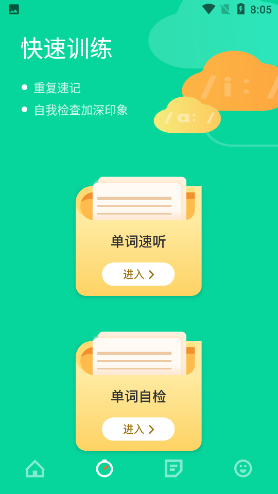 单词天天背